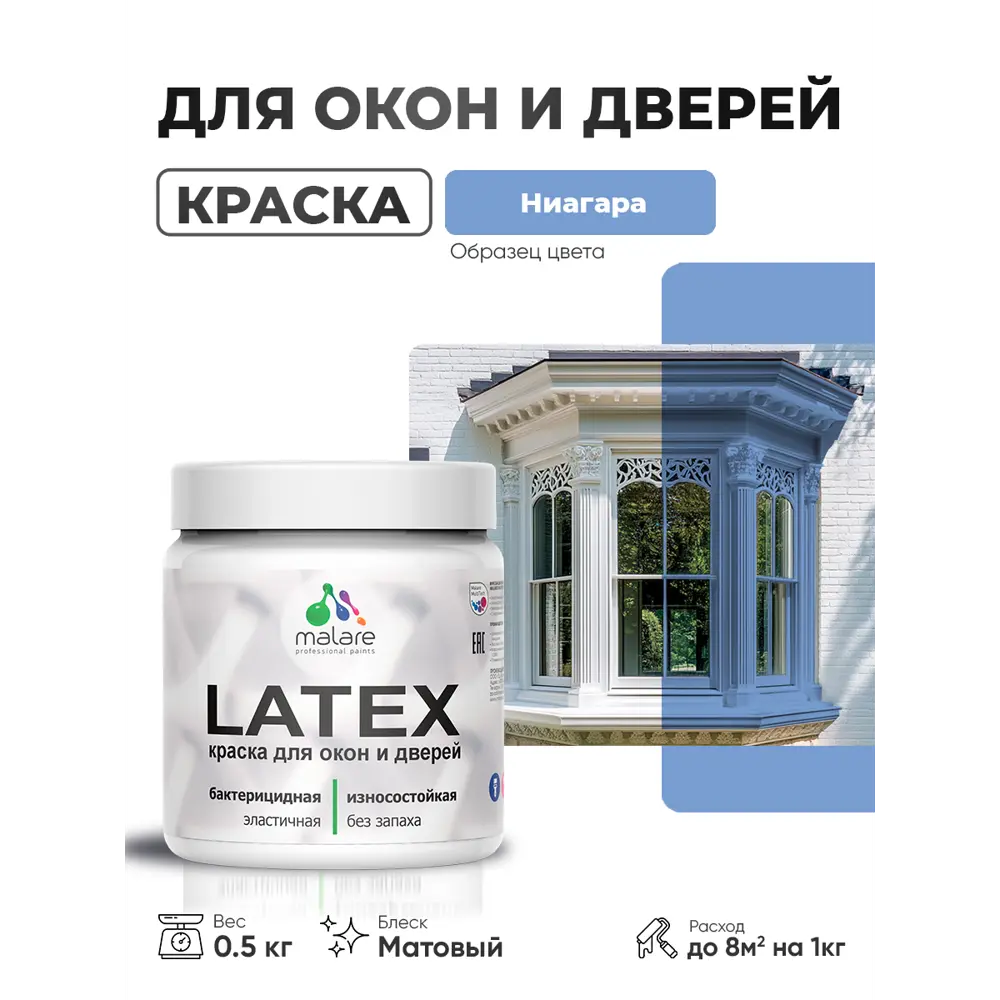 Фото 2 Краска для окон и дверей Malare Latex Окна_двери_204 антисептическая быстросохнущая без запаха матовая цвет ниагара 0.5 кг