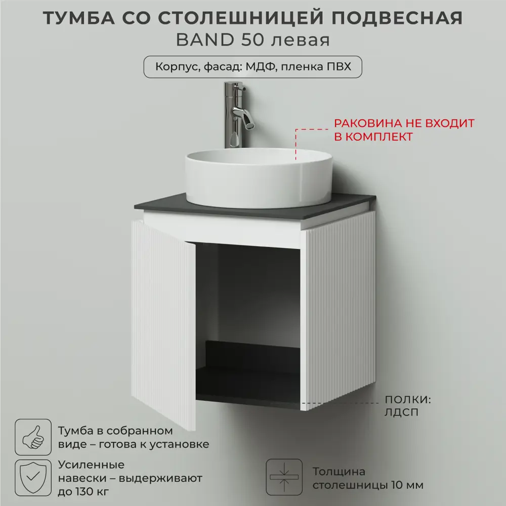 Фото 3 Тумба со столешницей подвесная левая Итана BAND 50 50.2x47.1x51 Белый матовый Фото 3 Тумба со столешницей подвесная левая Итана BAND 50 50.2x47.1x51 Белый матовый