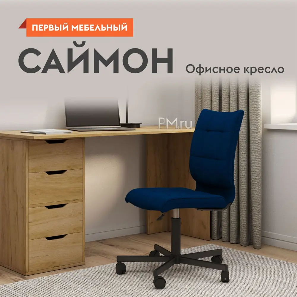 Фото 2 Офисное кресло Первый мебельный Саймон 43x87x43 см вельвет цвет синий