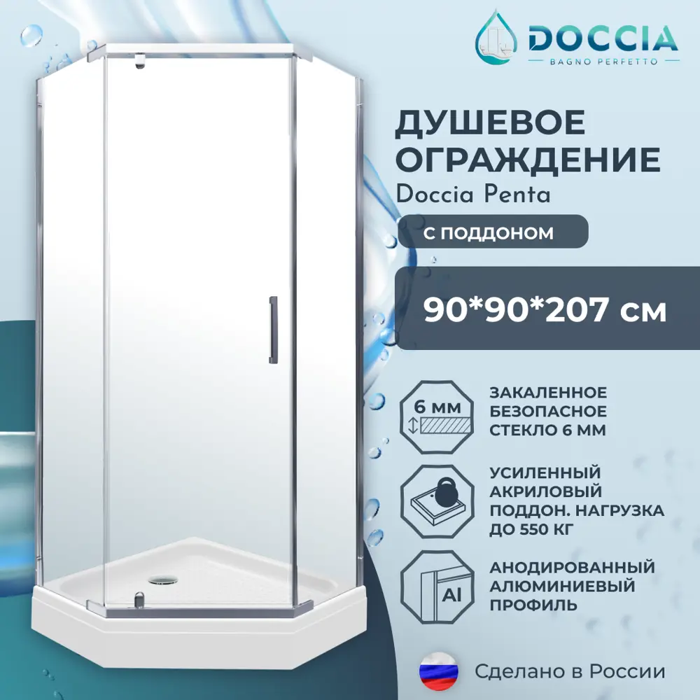Фото Душевой уголок Doccia Penta Dc0000053610 трапеция с поддоном 90x90см профиль хромированный эффект стекла прозрачный Фото Душевой уголок Doccia Penta Dc0000053610 трапеция с поддоном 90x90см профиль хромированный эффект стекла прозрачный