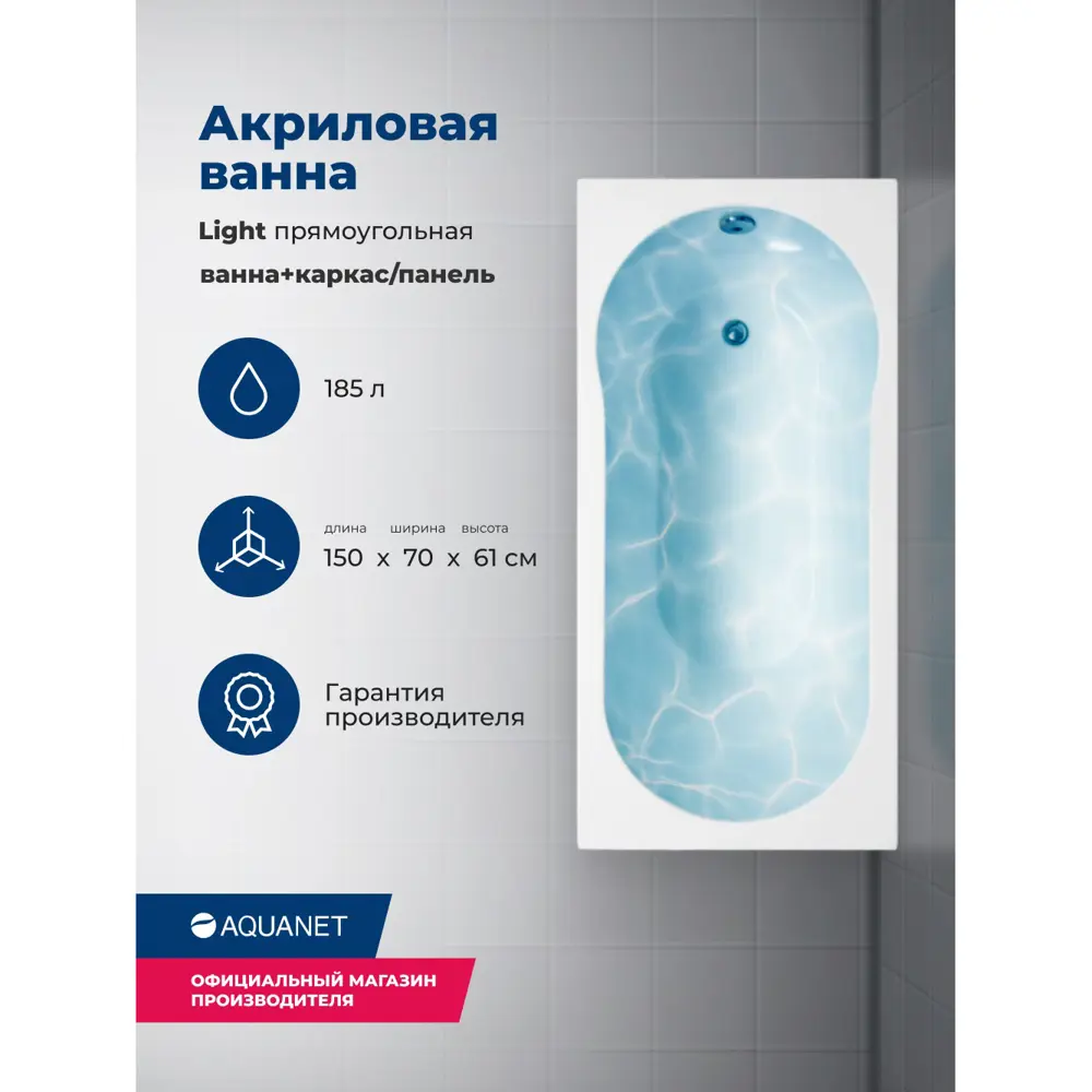 Фото 2 Прямоугольная ванна Aquanet 00347153 акрил 150.2x70см Фото 2 Прямоугольная ванна Aquanet 00347153 акрил 150.2x70см