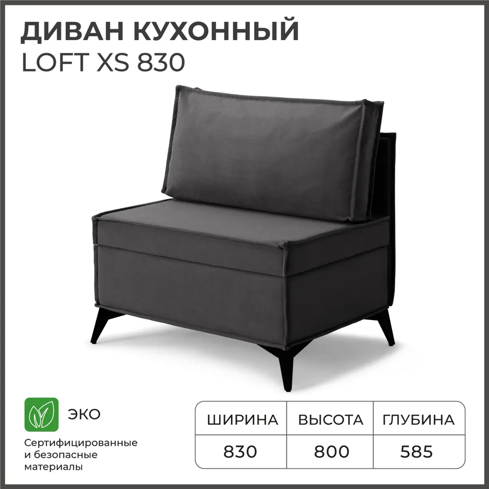Фото 2 Диван Норта Loft xs 4657828217880 83x80x58.5 см велюр цвет темно-серый Фото 2 Диван Норта Loft xs 4657828217880 83x80x58.5 см велюр цвет темно-серый