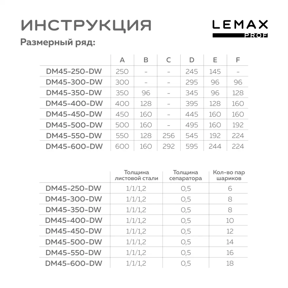 Фото 6 Комплект шариковых направляющих Lemax Prof 2хDM45-550-DW Фото 6 Комплект шариковых направляющих Lemax Prof 2хDM45-550-DW