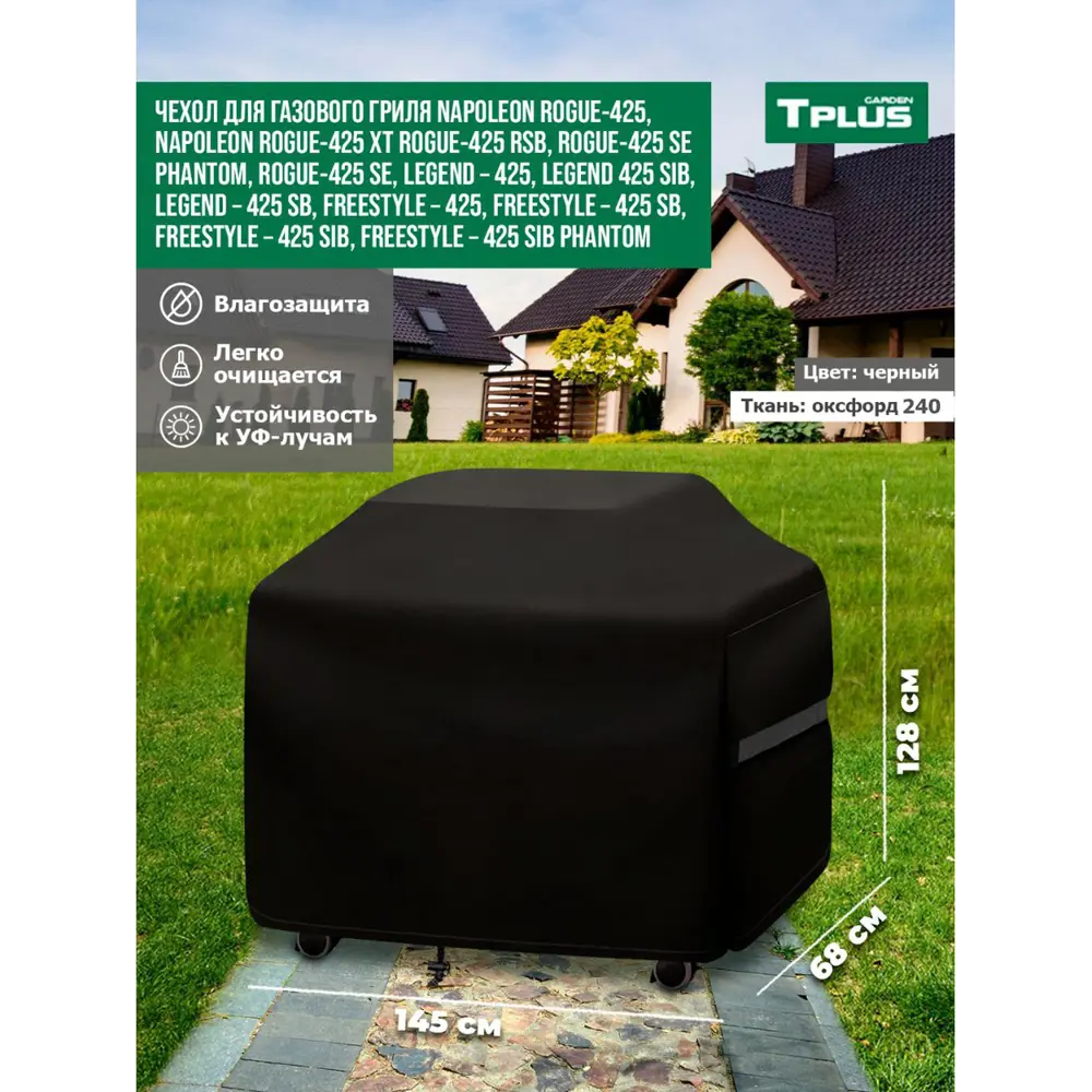 Фото Чехол для газового гриля Tplus Napoleon T027042 145x68x128 см черный Фото Чехол для газового гриля Tplus Napoleon T027042 145x68x128 см черный