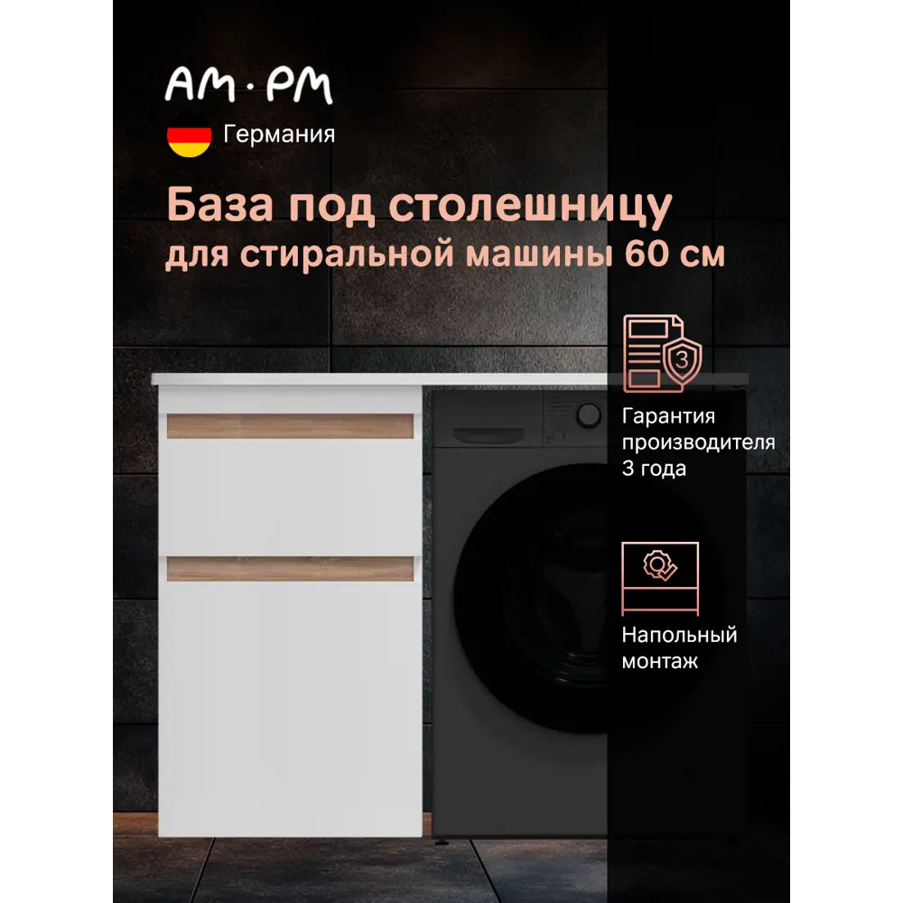 Фото Тумба для стиральной машины Am.pm Brava M88FSX0602WG напольная 60 см цвет глянец белый Фото Тумба для стиральной машины Am.pm Brava M88FSX0602WG напольная 60 см цвет глянец белый