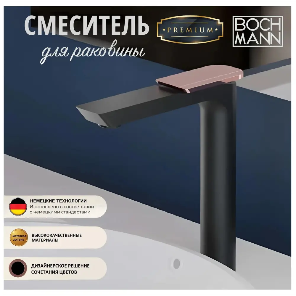 Фото 3 Смеситель для раковины Boch mann 9632 однорычажный высокий цвет черное золото Фото 3 Смеситель для раковины Boch mann 9632 однорычажный высокий цвет черное золото