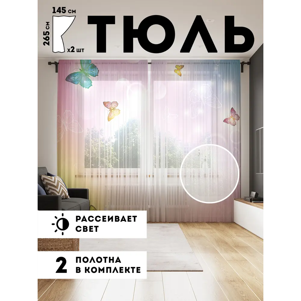 Фото Тюль Joyarty tul_38460_145x265 на шторной ленте 265x290 см цвет розовый, голубой, зеленый Фото Тюль Joyarty tul_38460_145x265 на шторной ленте 265x290 см цвет розовый, голубой, зеленый