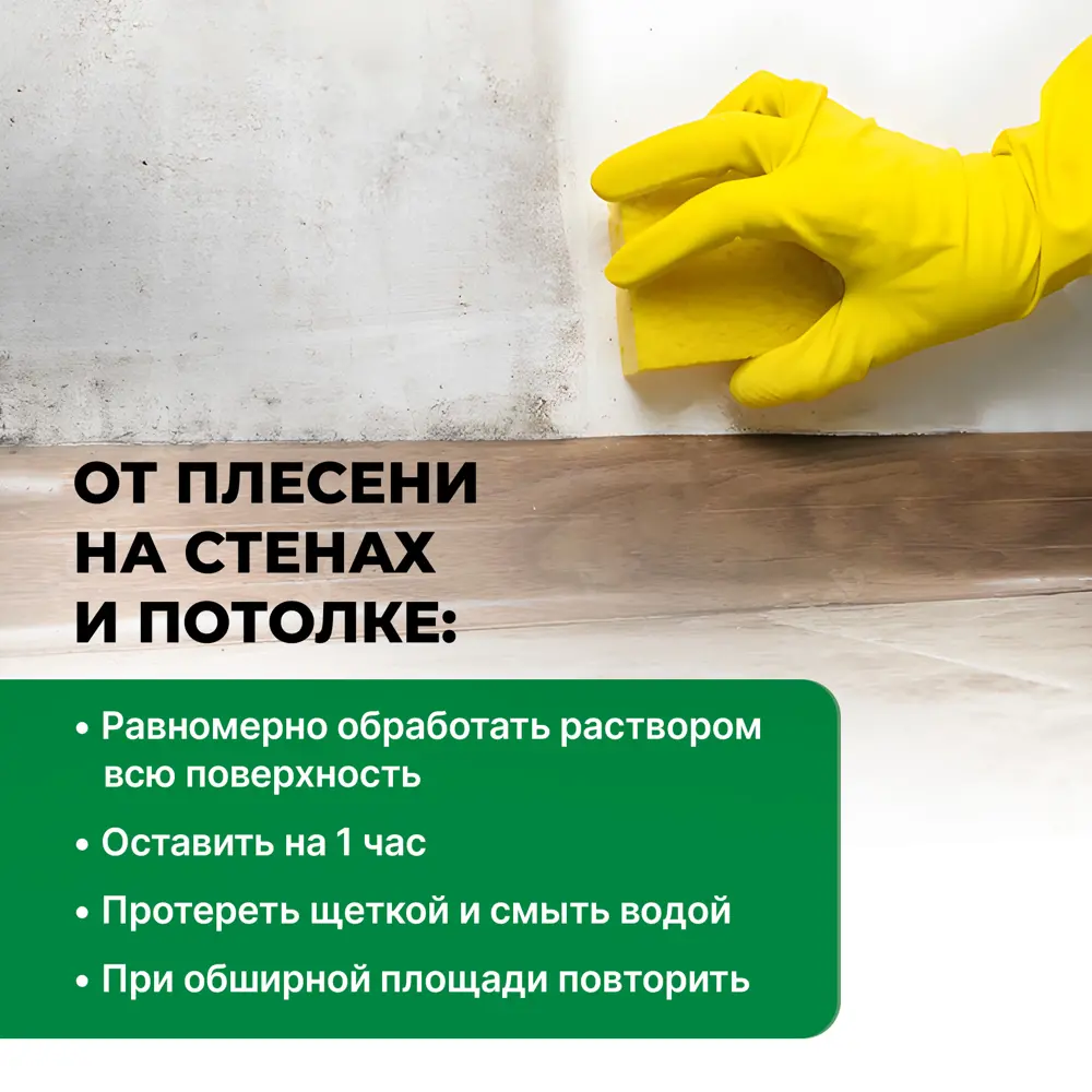 Фото 7 Удалитель плесени Prosept Fungi Clean концентрат 1:1 1 л Фото 7 Удалитель плесени Prosept Fungi Clean концентрат 1:1 1 л