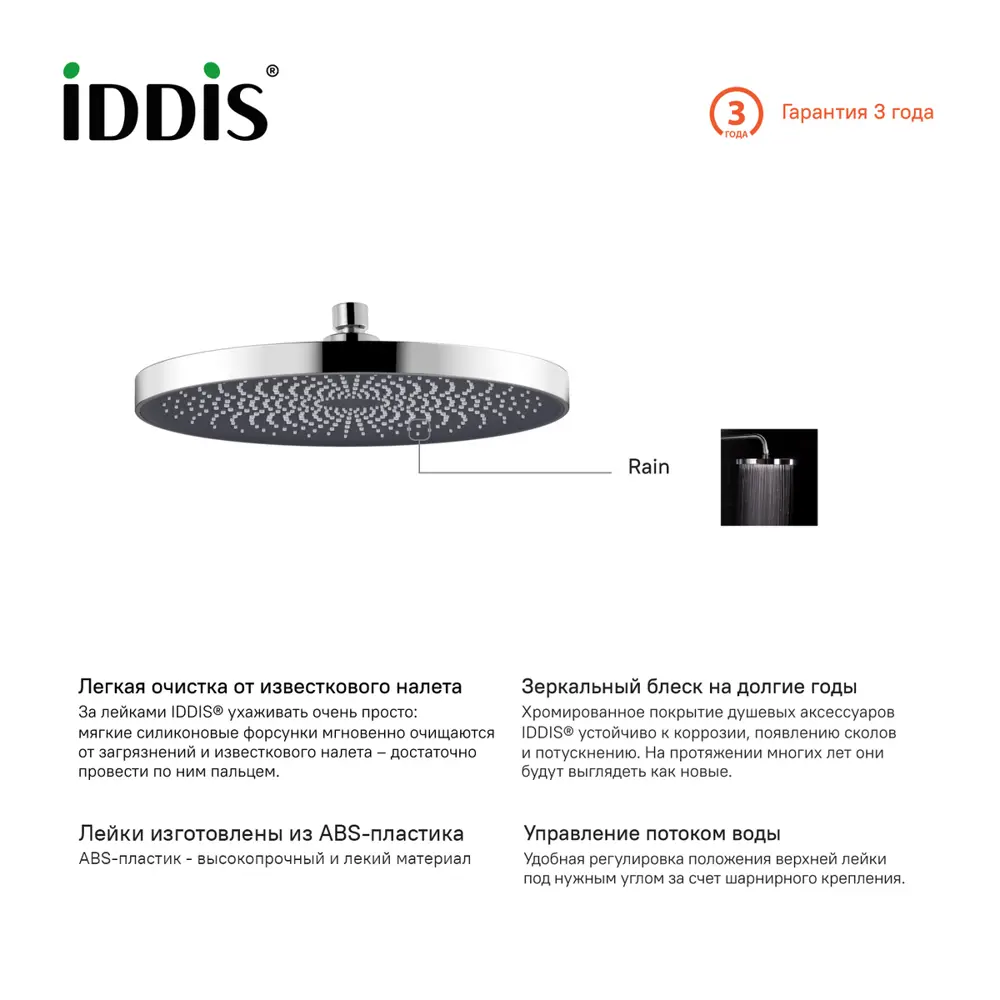 Фото 2 Душевая лейка Iddis SpaHome SPA26CPi64 Фото 2 Душевая лейка Iddis SpaHome SPA26CPi64
