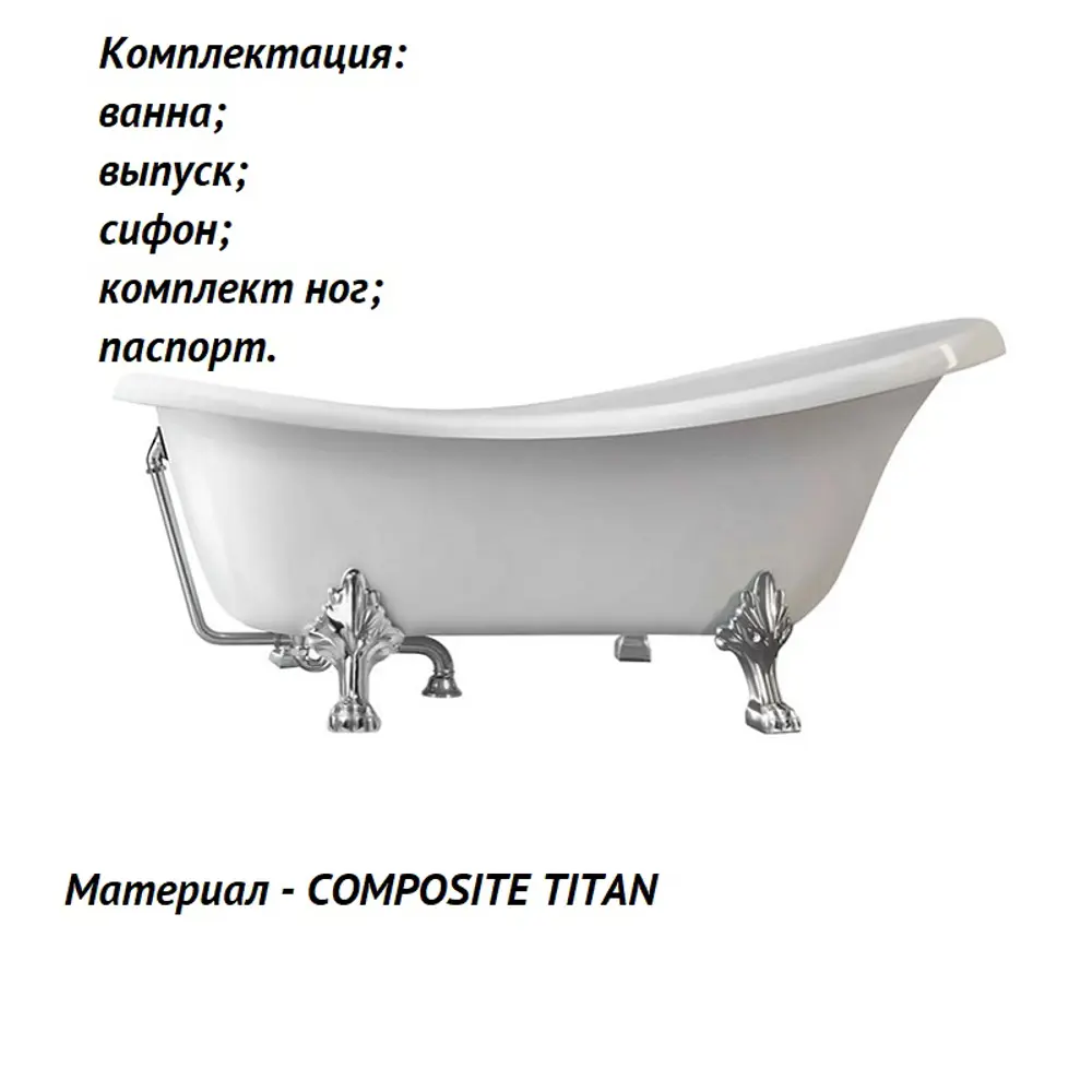 Фото 2 Ванна Belux Ладья ВЛА 1700 ножки хром Фото 2 Ванна Belux Ладья ВЛА 1700 ножки хром