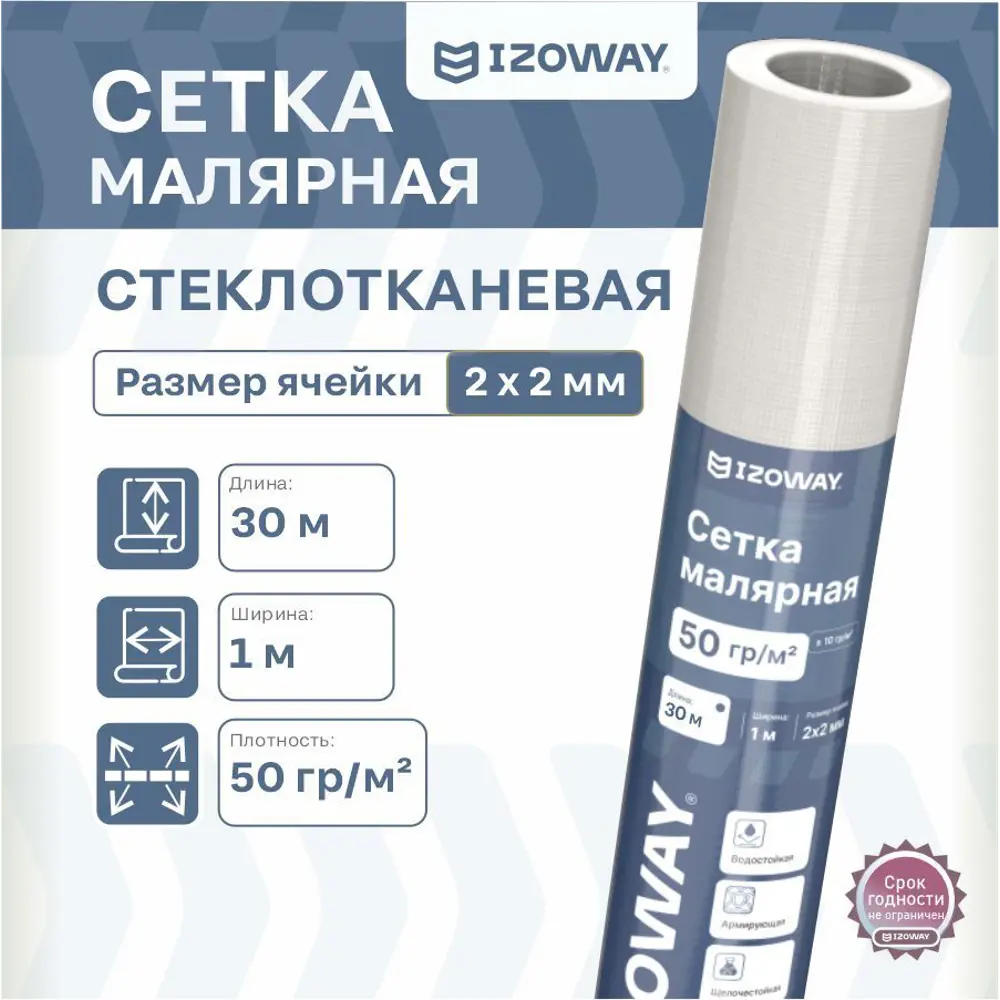 Фото 2 Сетка малярная Izoway 17762 2 х 2мм 30 м Фото 2 Сетка малярная Izoway 17762 2 х 2мм 30 м
