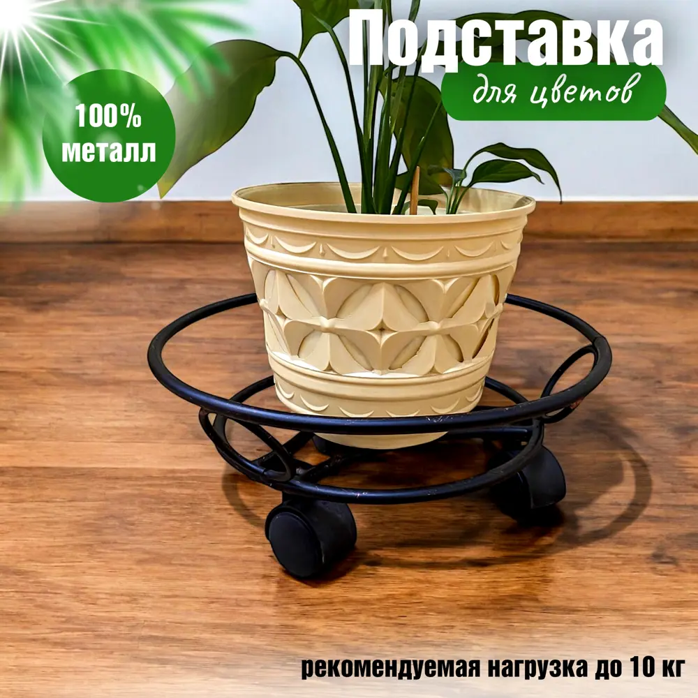 Фото Подставка для цветочного горшка Laptev И/по12001 28 см x 28 см x 12 см металл черный/бронзовый Фото Подставка для цветочного горшка Laptev И/по12001 28 см x 28 см x 12 см металл черный/бронзовый