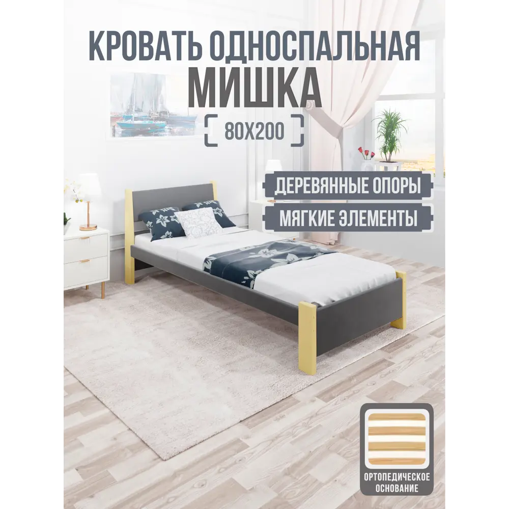 Фото 2 Кровать Solarius Мишка орто основание mkr-obiv-rs17-van80-200-orto 90 x 80 x 210 см дерево цвет темно-серый/ванильный Фото 2 Кровать Solarius Мишка орто основание mkr-obiv-rs17-van80-200-orto 90 x 80 x 210 см дерево цвет темно-серый/ванильный