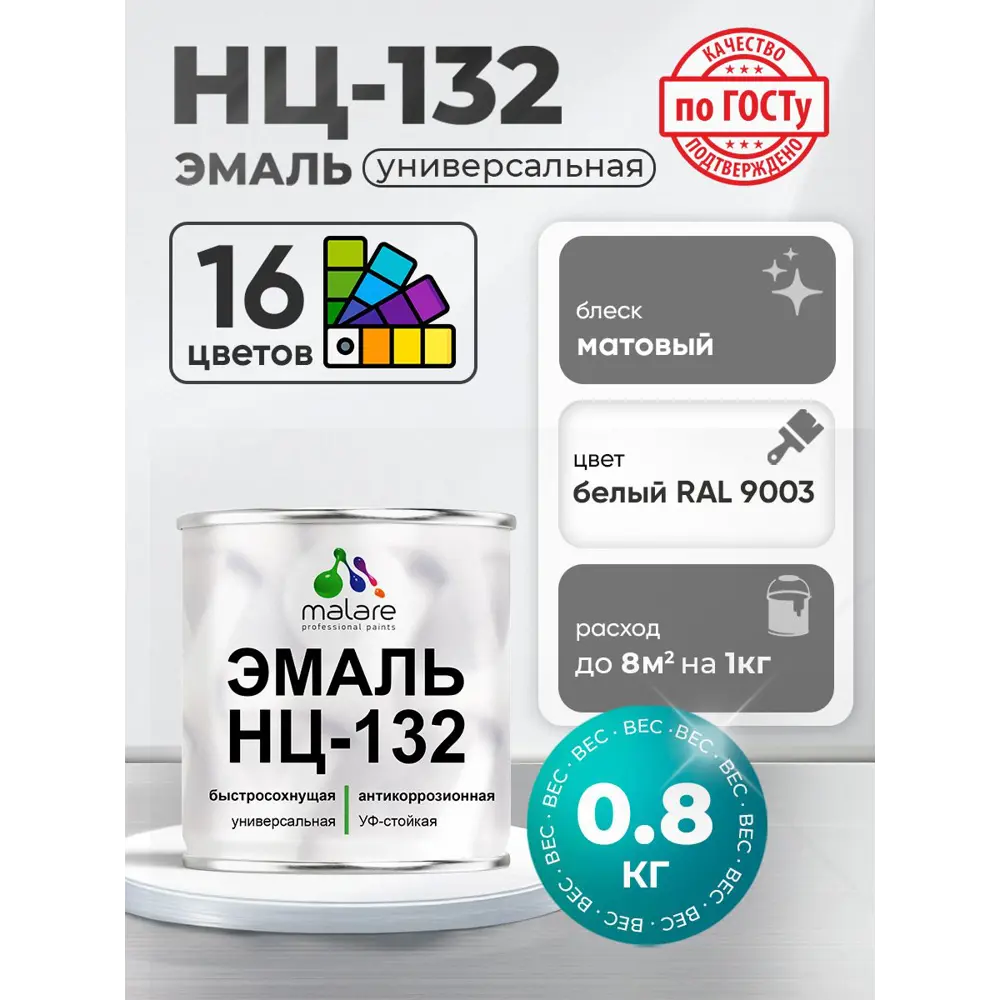 Фото Эмаль универсальная Malare Professional НЦ-132 быстросохнущая цвет RAL 9003 белый матовая 0.8 кг Фото Эмаль универсальная Malare Professional НЦ-132 быстросохнущая цвет RAL 9003 белый матовая 0.8 кг