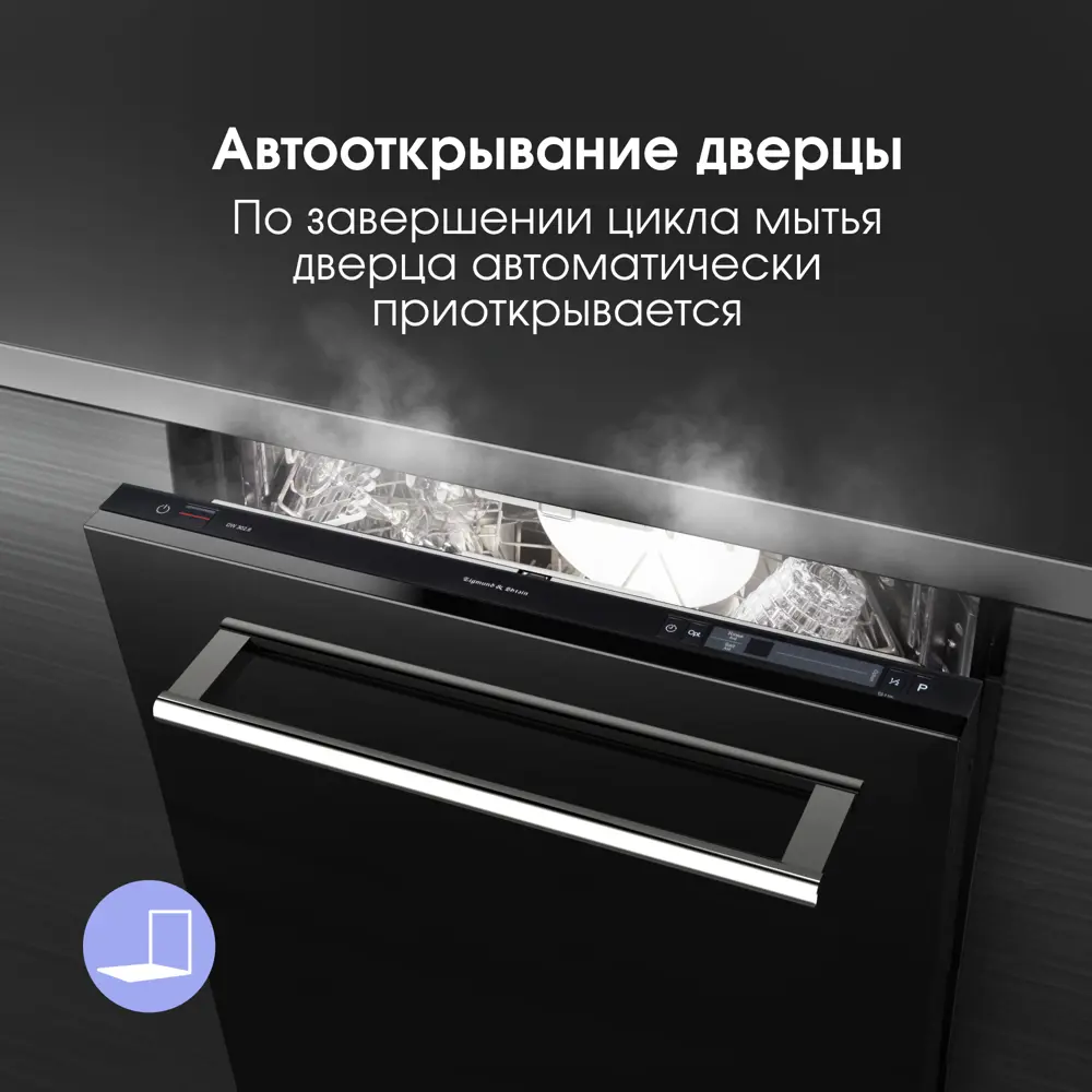 Фото 6 Встраиваемая посудомоечная машина Zigmund & shtain DW 302.6 59.8 см 9 программ цвет нержавеющая сталь Фото 6 Встраиваемая посудомоечная машина Zigmund & shtain DW 302.6 59.8 см 9 программ цвет нержавеющая сталь