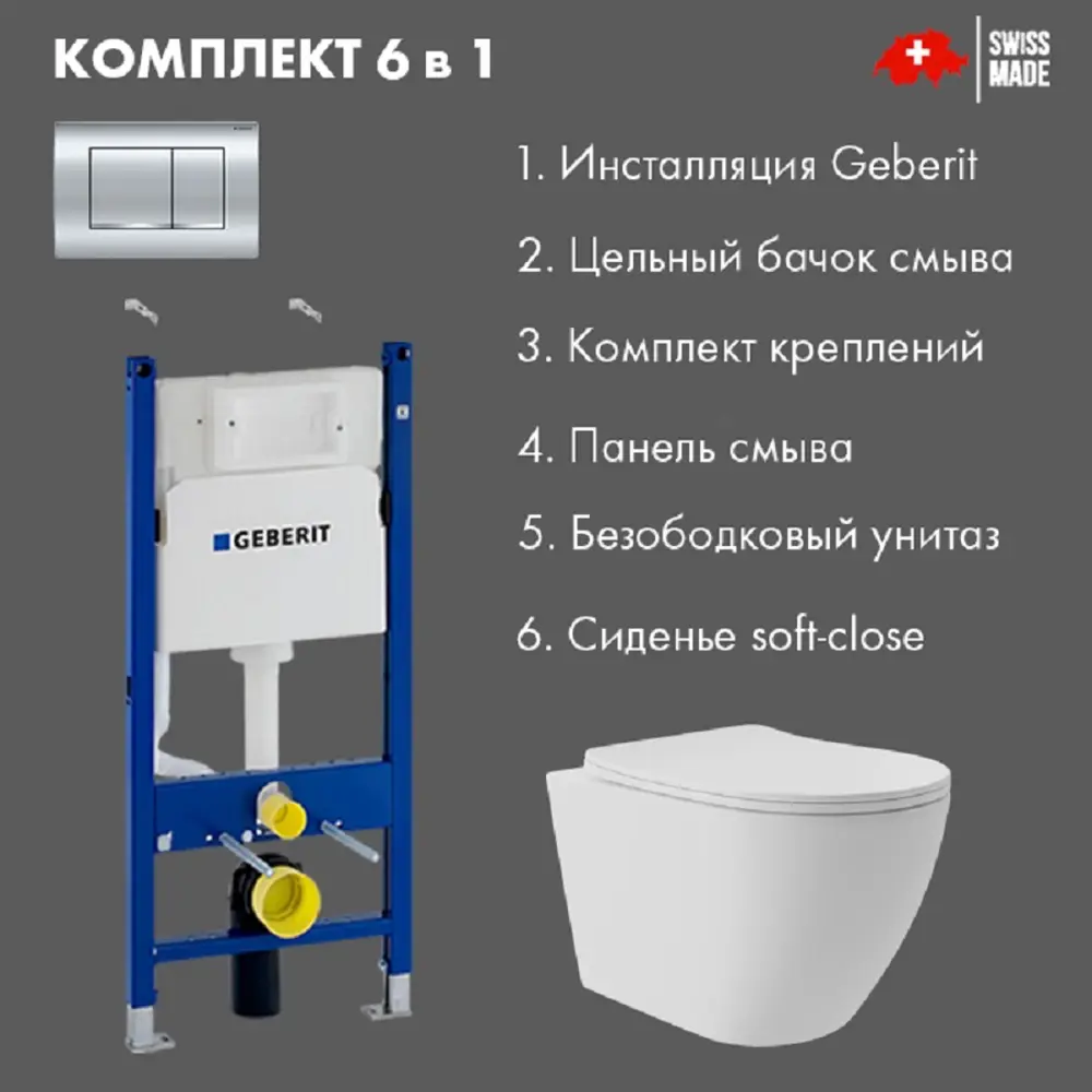Фото 2 Комплект Инсталляция Geberit Duofix клавиша Delta30 хром 458.163.21.1 унитаз подвесной 52x36.5Long Vortex сиденье белый матовый форма овал Фото 2 Комплект Инсталляция Geberit Duofix клавиша Delta30 хром 458.163.21.1 унитаз подвесной 52x36.5Long Vortex сиденье белый матовый форма овал