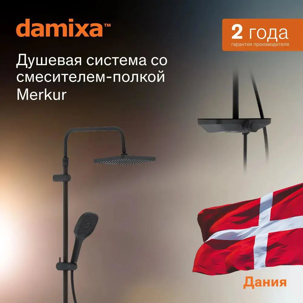 Фото Душевая стойка Damixa 940730300 3 режимная цвет черный Фото Душевая стойка Damixa 940730300 3 режимная цвет черный