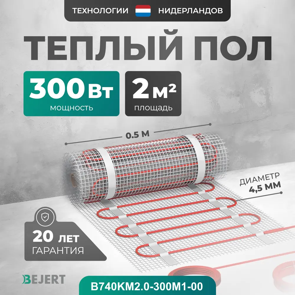 Фото Нагревательный мат для теплого пола Bejert B740KM2.0-300M1-00 2 м² 300 Вт Фото Нагревательный мат для теплого пола Bejert B740KM2.0-300M1-00 2 м² 300 Вт