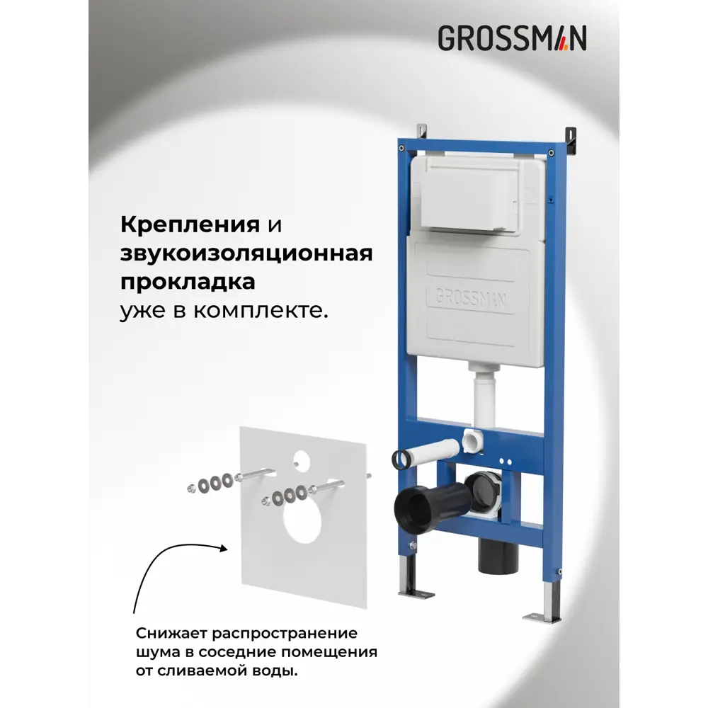Фото 7 Инсталляция для унитаза GROSSMAN 97.03.310 Фото 7 Инсталляция для унитаза GROSSMAN 97.03.310