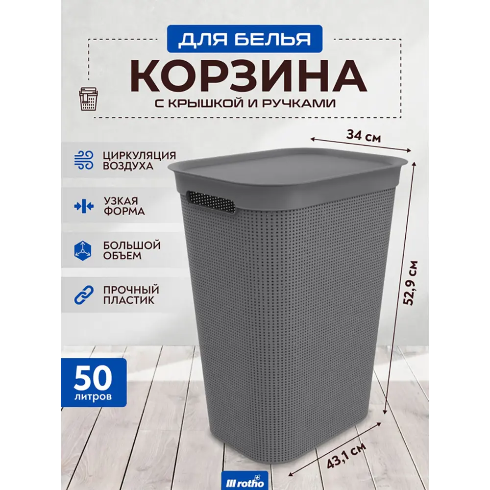 Фото 3 Корзина для белья Rotho 50 л антрацит