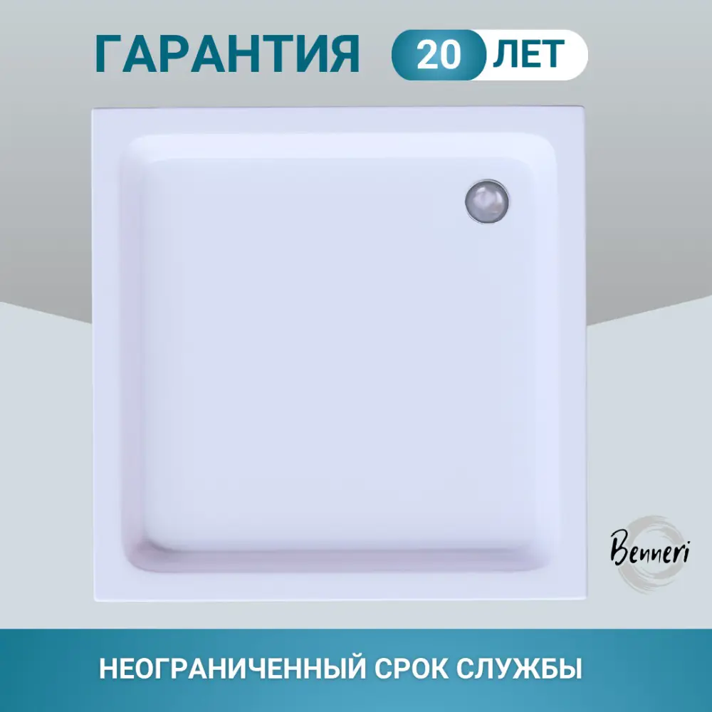 Фото 6 Поддон для душа Benneri BE.KV.80x80 80x80 Фото 6 Поддон для душа Benneri BE.KV.80x80 80x80
