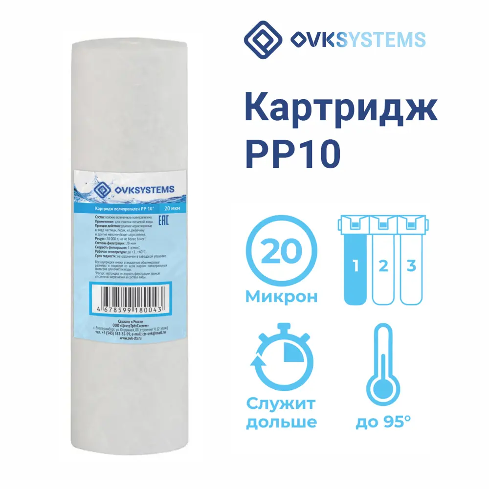 Фото Картридж механической очистки Ovksystems PP-10" SL10 для холодной воды полипропиленовая нить 20 мкм Фото Картридж механической очистки Ovksystems PP-10" SL10 для холодной воды полипропиленовая нить 20 мкм