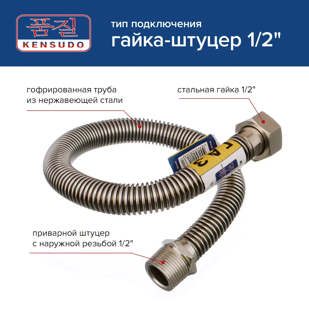 Фото 2 Подводка для газа сильфонная Kensudo 1/2" 100см в/н Фото 2 Подводка для газа сильфонная Kensudo 1/2" 100см в/н