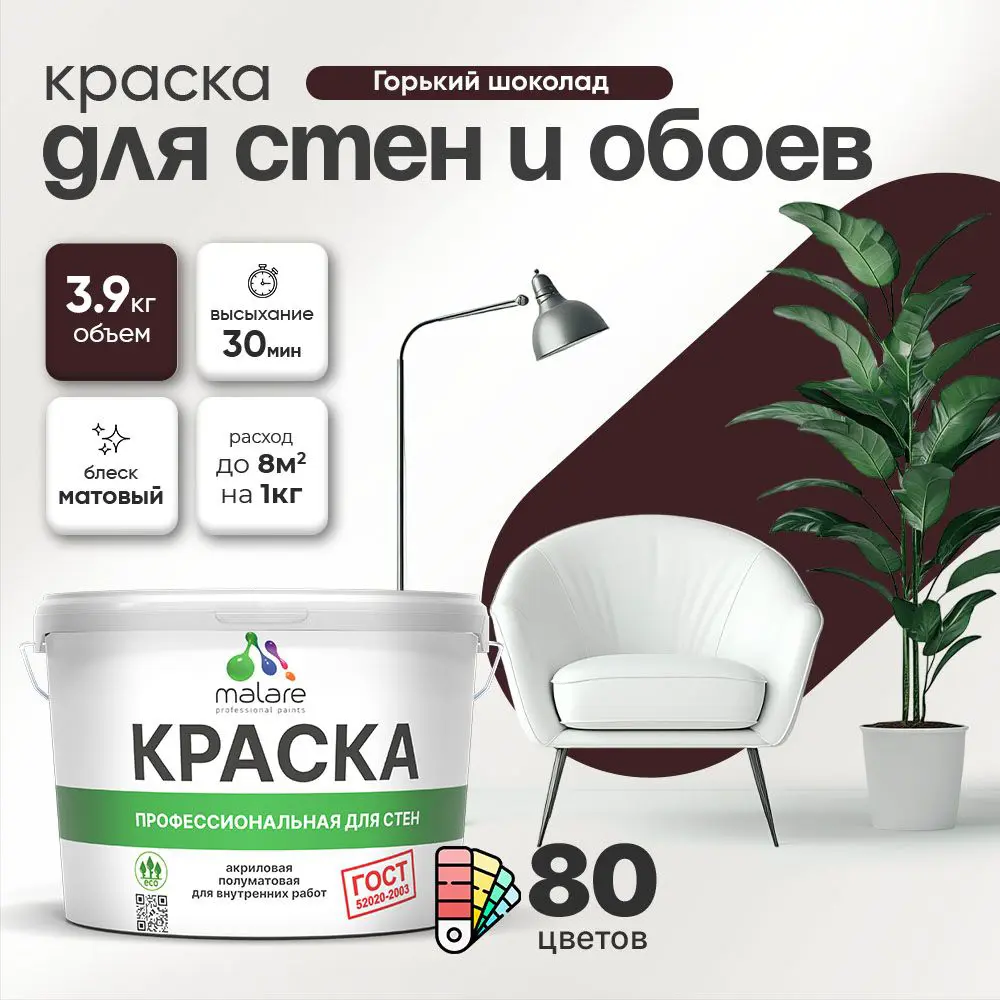 Фото Краска для стен Malare Professional без запаха матовая цвет горький шоколад 2.7л Фото Краска для стен Malare Professional без запаха матовая цвет горький шоколад 2.7л