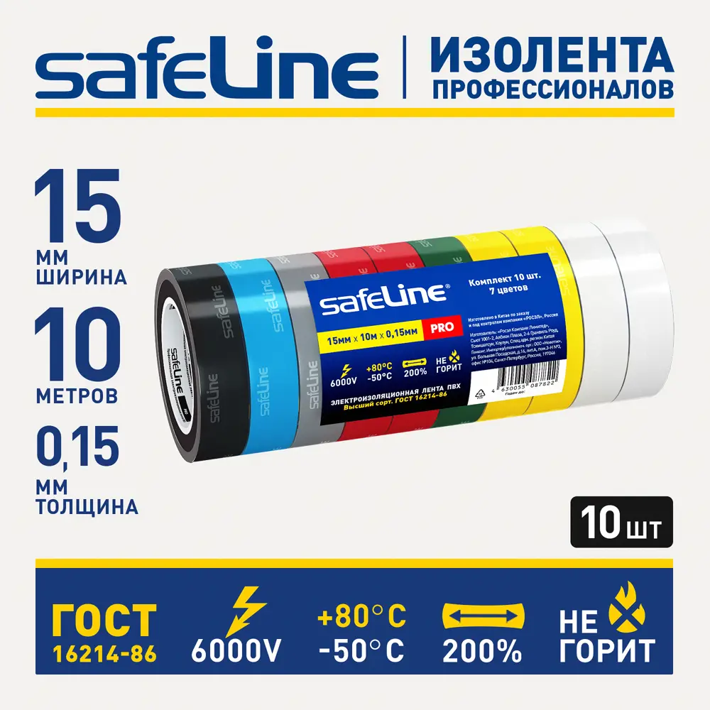 Фото 2 Изолента SafeLine 15/10 из 7 цветов, 10 шт. Фото 2 Изолента SafeLine 15/10 из 7 цветов, 10 шт.