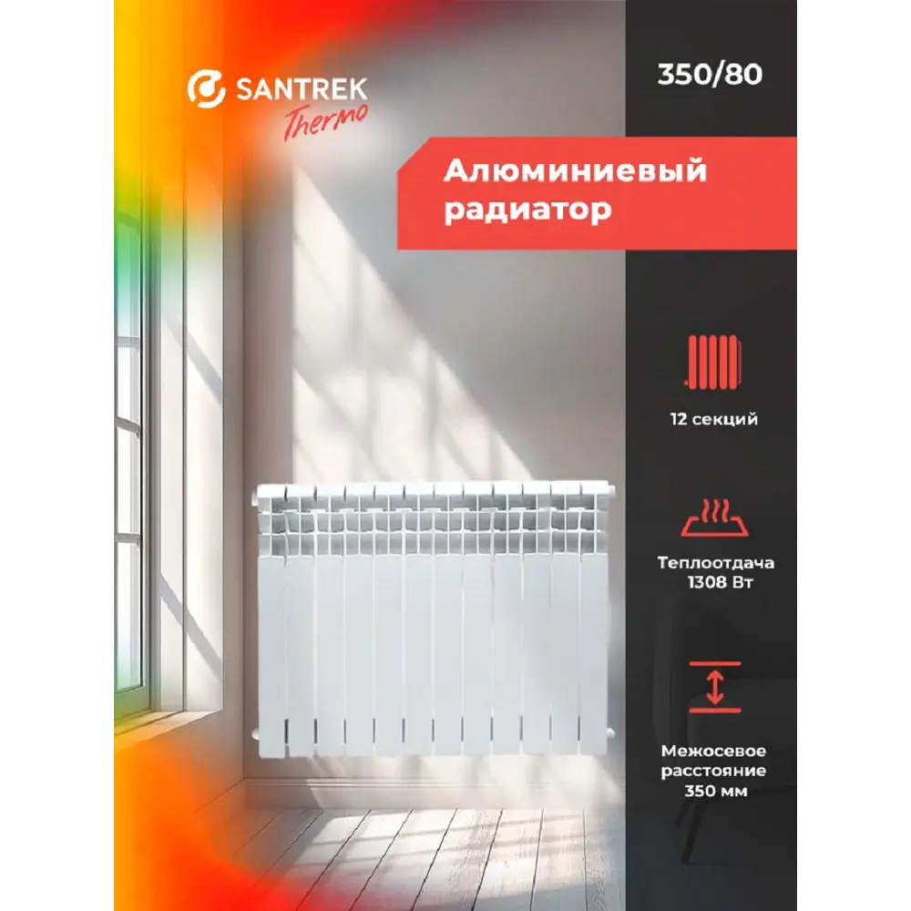 Фото Радиатор секционный Santrek Thermo 350/80 12 секций боковая подводка алюминий белый Фото Радиатор секционный Santrek Thermo 350/80 12 секций боковая подводка алюминий белый