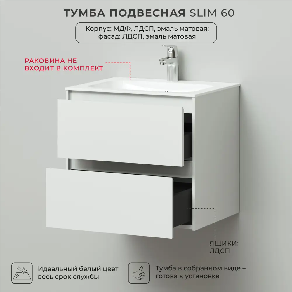 Фото 3 Тумба под раковину Итана Slim 4657810333826 подвесная 60см цвет эмаль белый матовый Фото 3 Тумба под раковину Итана Slim 4657810333826 подвесная 60см цвет эмаль белый матовый