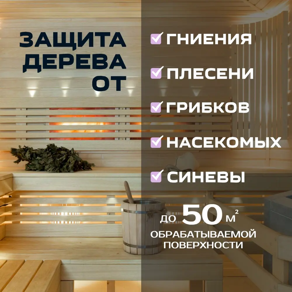 Фото 4 Антисептик для пропитки древесины бань и саун Plex 1090 концентрат 1:5 1 л Фото 4 Антисептик для пропитки древесины бань и саун Plex 1090 концентрат 1:5 1 л