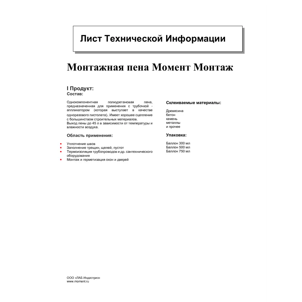 Фото 3 Пена монтажная бытовая Момент 3003639 45 возможность окрашивать летняя 750 мл Фото 3 Пена монтажная бытовая Момент 3003639 45 возможность окрашивать летняя 750 мл