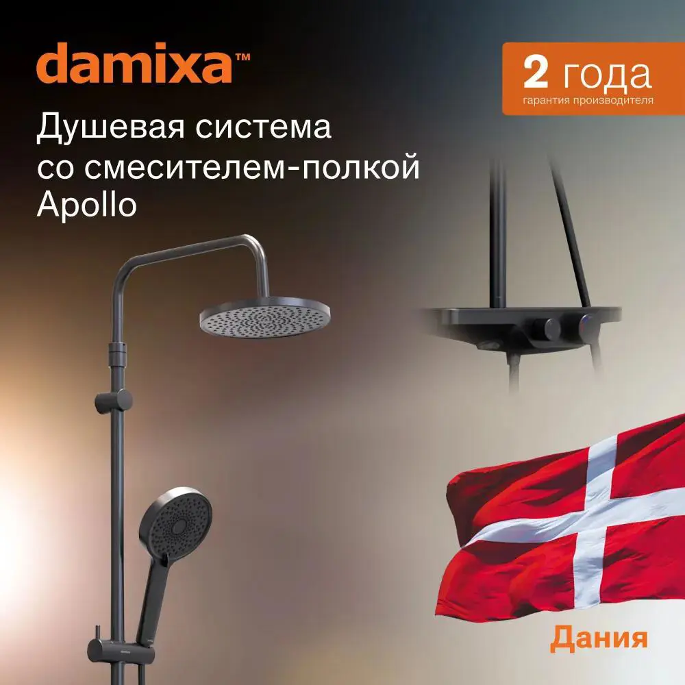 Фото Душевая стойка Damixa 947730300 3 режимная цвет черный Фото Душевая стойка Damixa 947730300 3 режимная цвет черный