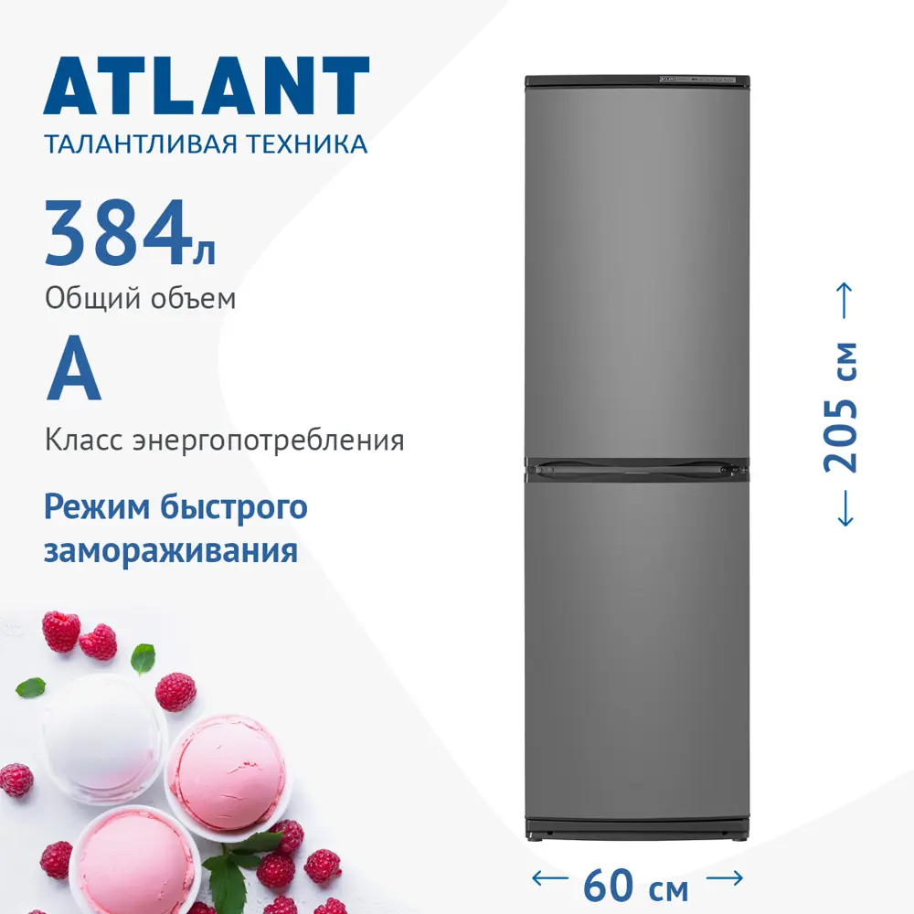 Фото 7 Холодильник Atlant ХМ 6025-060 60x205 см цвет темно-серый Фото 7 Холодильник Atlant ХМ 6025-060 60x205 см цвет темно-серый