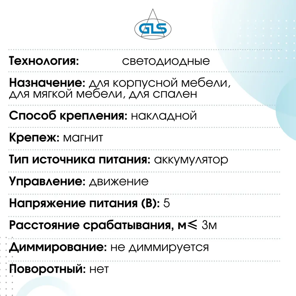 Фото 5 Беспроводный мебельный светодиодный светильник с датчиком движения GLS LED CENTALIUS 0.8 Вт Фото 5 Беспроводный мебельный светодиодный светильник с датчиком движения GLS LED CENTALIUS 0.8 Вт
