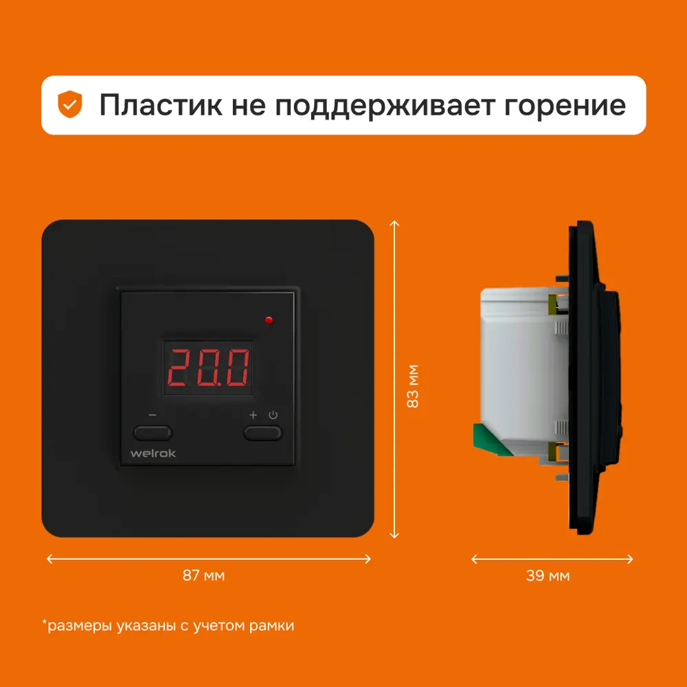 Фото 5 Терморегулятор для обогревателей/инфракрасных панелей и конвекторов Welrok vt bk электронный цвет черный Фото 5 Терморегулятор для обогревателей/инфракрасных панелей и конвекторов Welrok vt bk электронный цвет черный