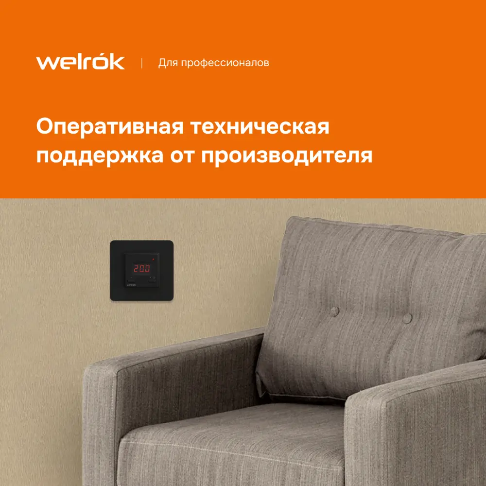 Фото 3 Терморегулятор для обогревателей/инфракрасных панелей и конвекторов Welrok vt bk электронный цвет черный Фото 3 Терморегулятор для обогревателей/инфракрасных панелей и конвекторов Welrok vt bk электронный цвет черный
