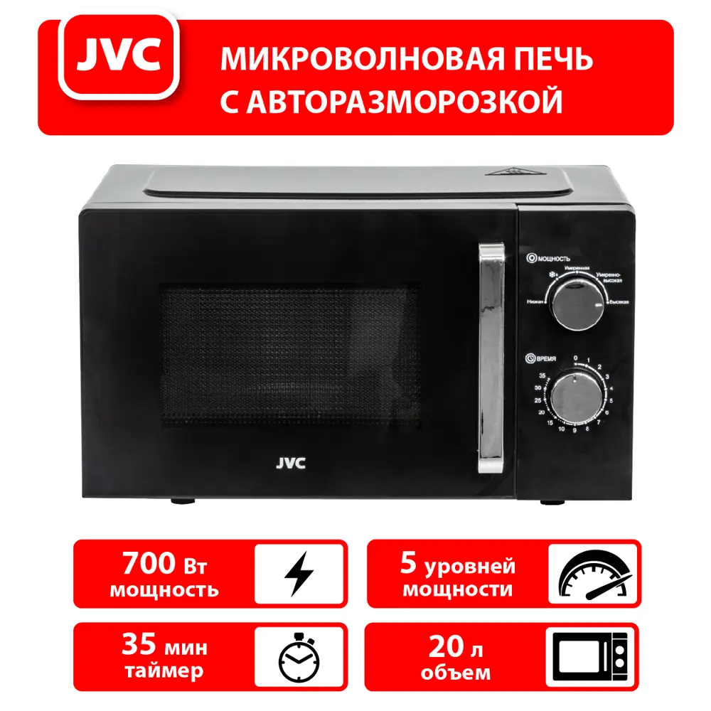 Фото 4 Отдельностоящая микроволновая печь Jvc JK-MW135M 20 л 45.45x26.1x35.3 см цвет черный Фото 4 Отдельностоящая микроволновая печь Jvc JK-MW135M 20 л 45.45x26.1x35.3 см цвет черный