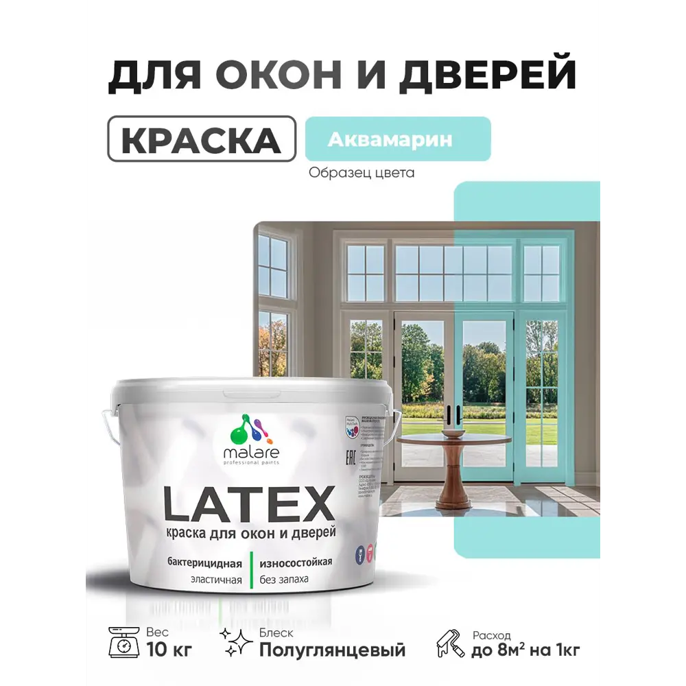 Фото 3 Краска для окон и дверей Malare Latex Окна_двери_259 антисептическая быстросохнущая без запаха полуглянцевая цвет аквамарин 10 кг Фото 3 Краска для окон и дверей Malare Latex Окна_двери_259 антисептическая быстросохнущая без запаха полуглянцевая цвет аквамарин 10 кг