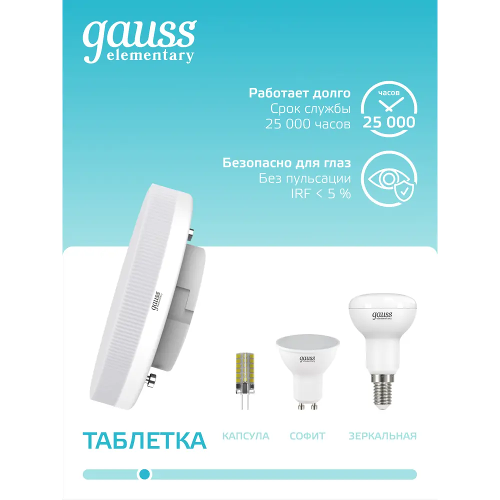 Фото 3 Набор ламп светодиодных Gauss 84820x GX53 180-240 В 10 Вт диск белый матовый 720 Лм нейтральный белый свет 10 шт Фото 3 Набор ламп светодиодных Gauss 84820x GX53 180-240 В 10 Вт диск белый матовый 720 Лм нейтральный белый свет 10 шт