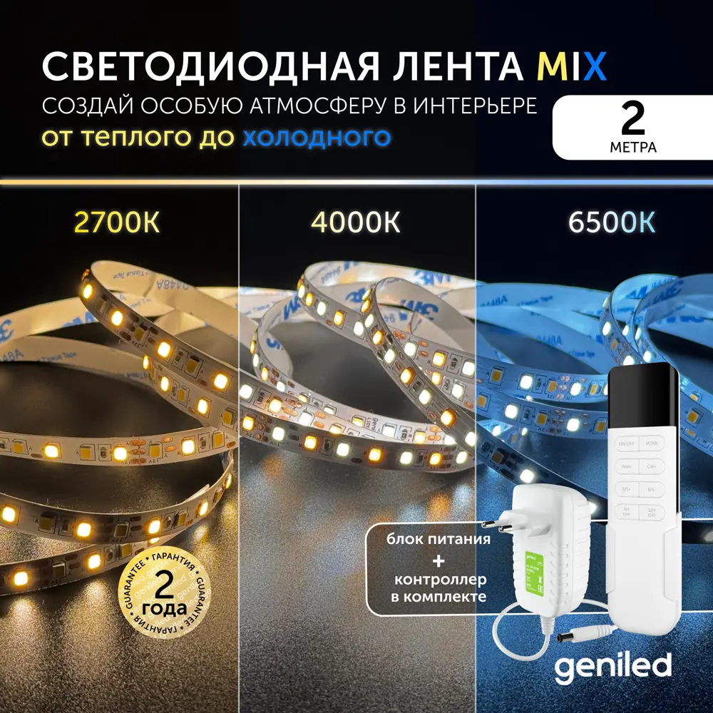 Фото 5 Комплект светодиодной ленты Geniled 03567_09052_17008 120 диод/м 12 Вт/м 12 В IP33 2 м регулируемый белый свет Фото 5 Комплект светодиодной ленты Geniled 03567_09052_17008 120 диод/м 12 Вт/м 12 В IP33 2 м регулируемый белый свет