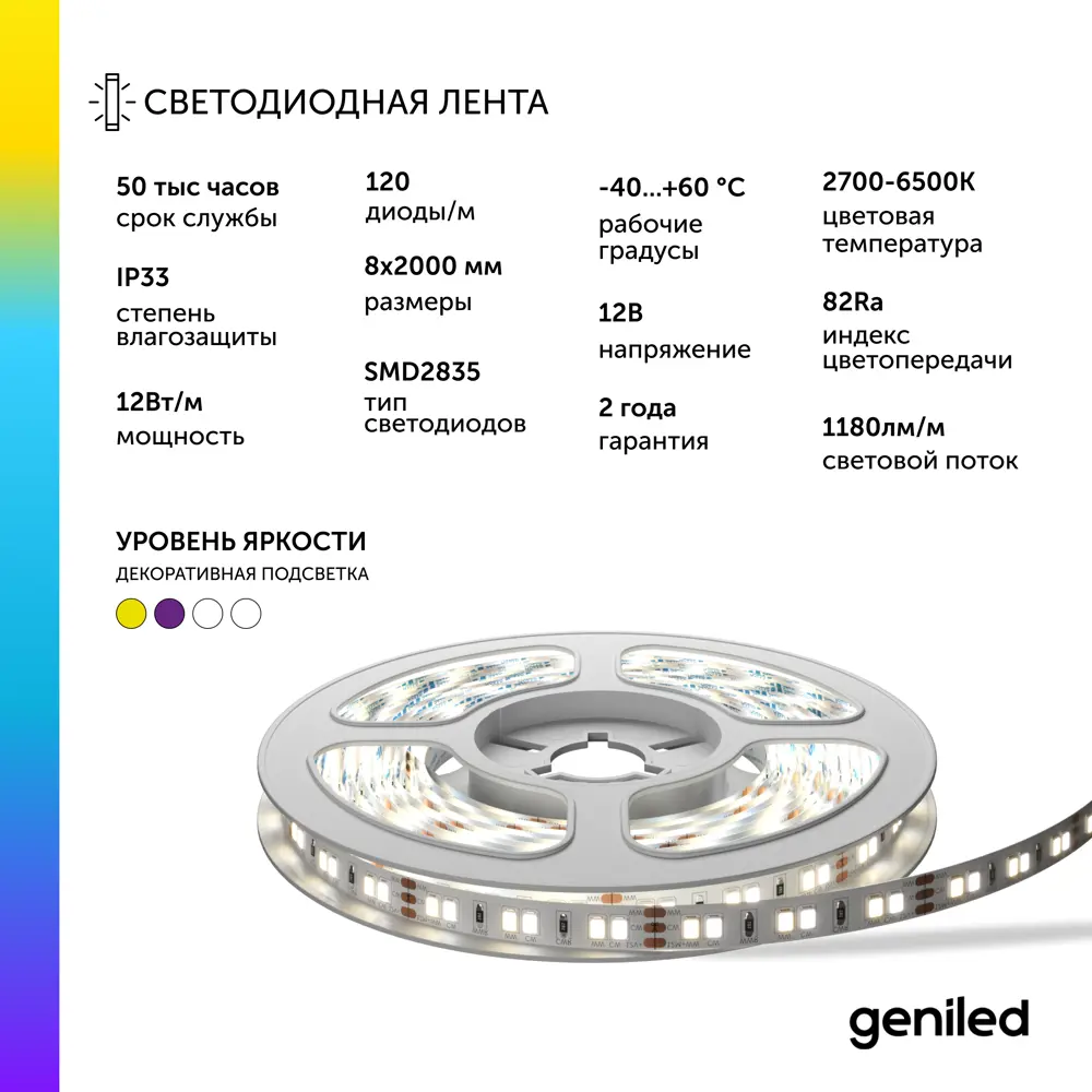 Фото 2 Комплект светодиодной ленты Geniled 03567_09052_17008 120 диод/м 12 Вт/м 12 В IP33 2 м регулируемый белый свет Фото 2 Комплект светодиодной ленты Geniled 03567_09052_17008 120 диод/м 12 Вт/м 12 В IP33 2 м регулируемый белый свет
