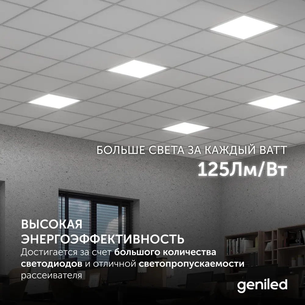 Фото 7 Офисная светодиодная панель армстронг 30Вт 4000К с равноменой засветкой Фото 7 Офисная светодиодная панель армстронг 30Вт 4000К с равноменой засветкой