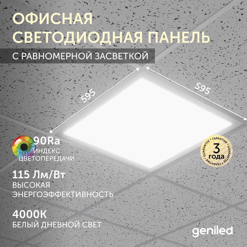 Фото 7 Офисная светодиодная панель армстронг 60Вт 4000К с равноменой засветкой Фото 7 Офисная светодиодная панель армстронг 60Вт 4000К с равноменой засветкой
