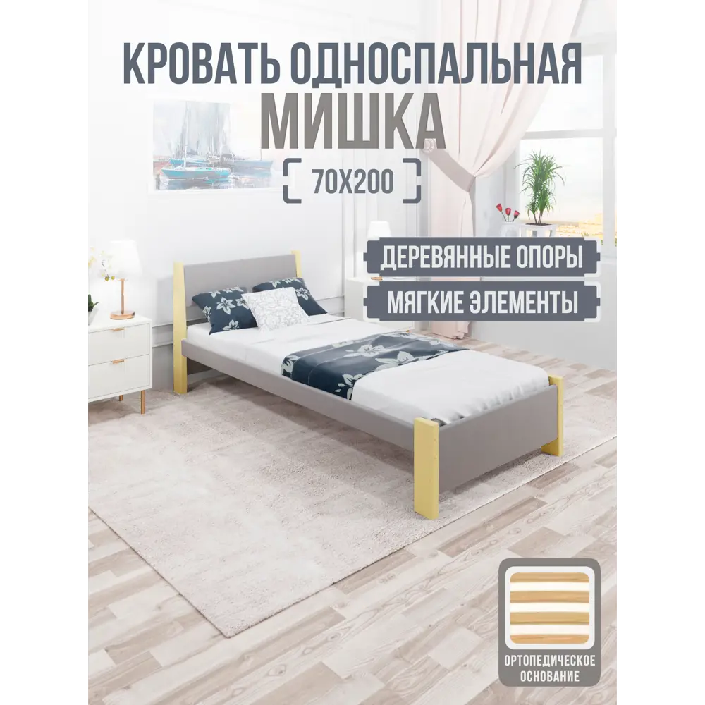 Фото Кровать Solarius Мишка орто основание mkr-obiv-rs15-van70-200-orto 80 x 80 x 210 см дерево цвет светло-серый/ванильный Фото Кровать Solarius Мишка орто основание mkr-obiv-rs15-van70-200-orto 80 x 80 x 210 см дерево цвет светло-серый/ванильный