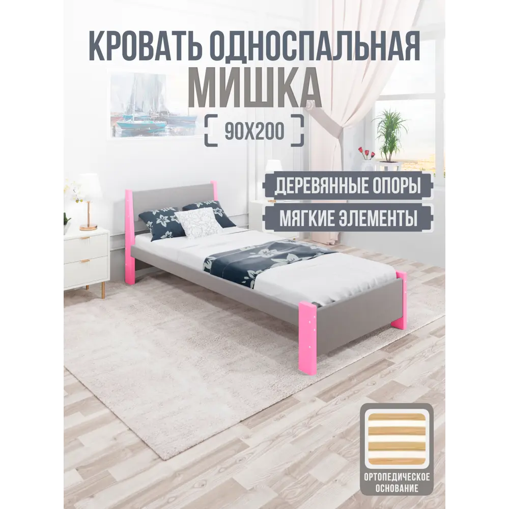 Фото Кровать Solarius Мишка орто основание mkr-obiv-rs15-roz90-200-orto 100 x 80 x 210 см дерево цвет светло-серый/розовый Фото Кровать Solarius Мишка орто основание mkr-obiv-rs15-roz90-200-orto 100 x 80 x 210 см дерево цвет светло-серый/розовый