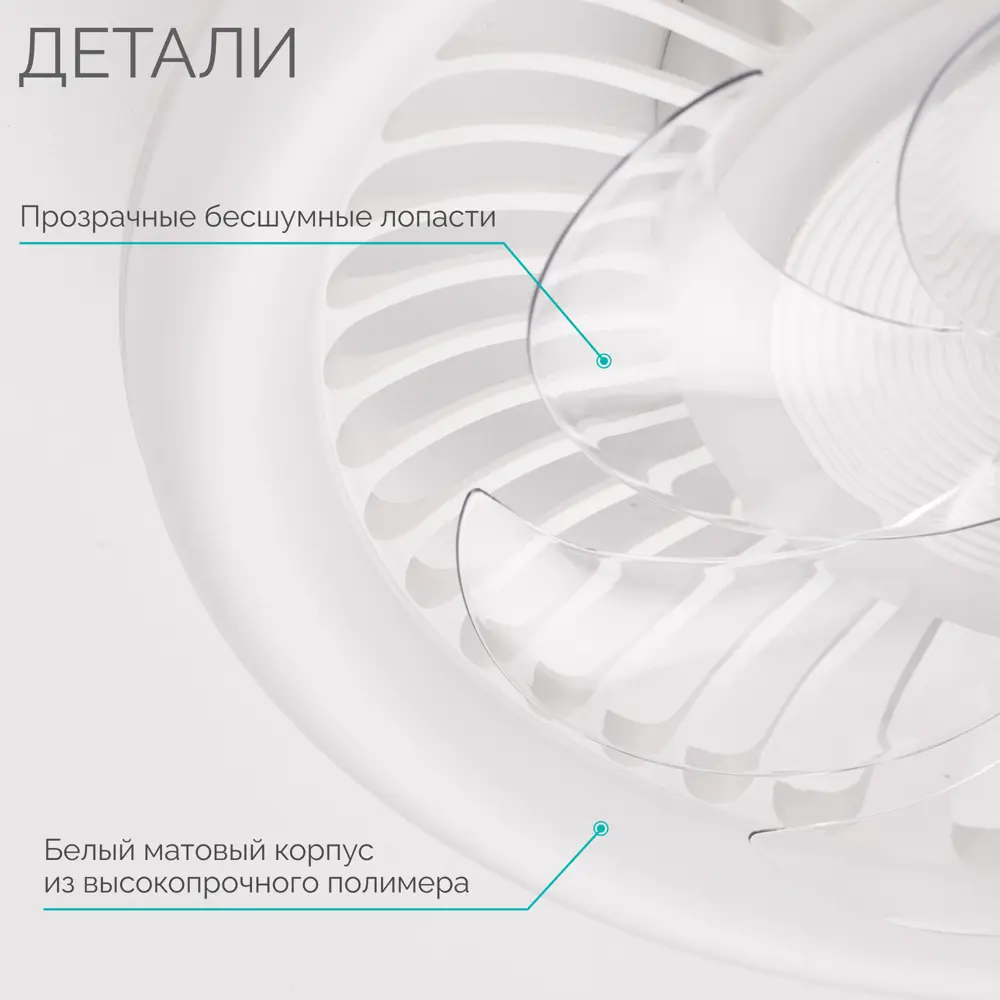Фото 7 Люстра с вентилятором и пультом INLUX IN70601 BREEZE LED Фото 7 Люстра с вентилятором и пультом INLUX IN70601 BREEZE LED