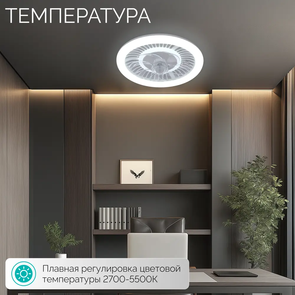 Фото 12 Люстра с вентилятором и пультом INLUX IN70601 BREEZE LED Фото 12 Люстра с вентилятором и пультом INLUX IN70601 BREEZE LED