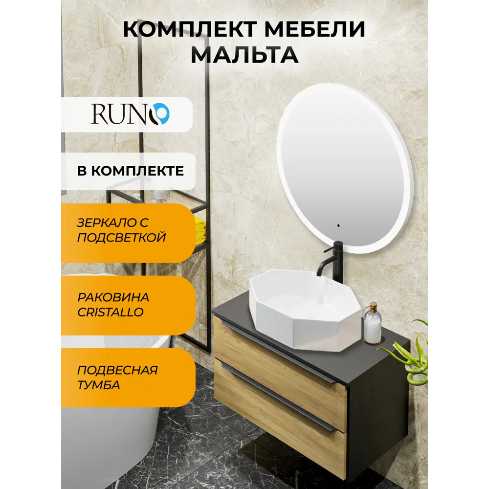 Фото Мебель для ванной Runo Мальта 85 тумба подвесная цвет черный дуб, раковина Cristallo, зеркало Руан d 77 Фото Мебель для ванной Runo Мальта 85 тумба подвесная цвет черный дуб, раковина Cristallo, зеркало Руан d 77